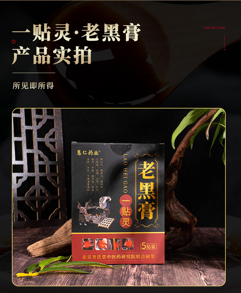 Feng Shi Old Black Herbal Plaster Patches Traditional Topical Body Care 5 Patches Per Box specifications