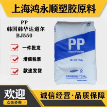 PP韩国韩华达道尔BJ550玩具塑料箱塑料盖汽车外部零件pp原料颗粒