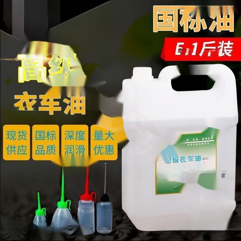 电动缝纫机专用机油国标斤高级衣车油桶装平车针车润滑白油.斤