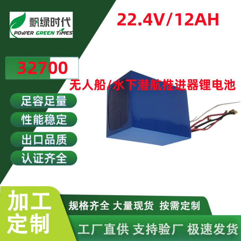 东莞磷酸铁锂电池水下潜航推进器电池组 22.4V12Ah无人船动力电池