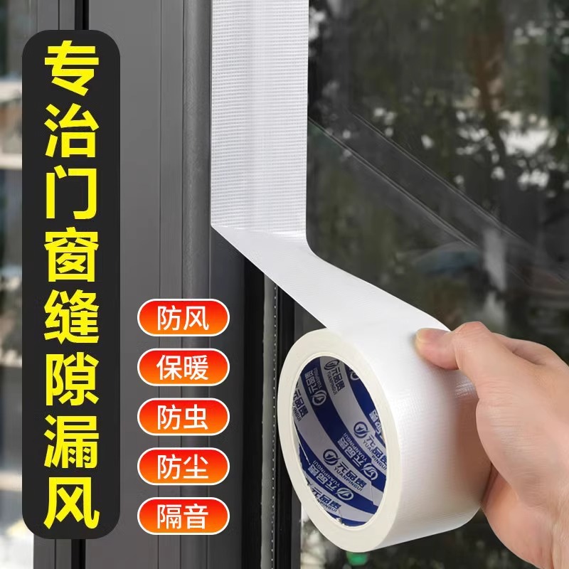 窗户挡风神器密封条门窗缝隙防漏风保温保暖膜冬天封窗胶带不留胶