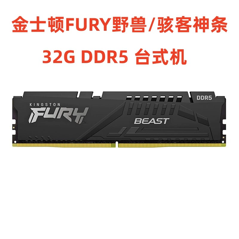 ПDesktop RAM Kingston Fury Beast DDR5 — 16/32 ГБ, 4800–6000 МГц, совместим с XMP