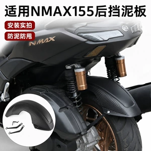 Suitable for 25-26 Yamaha Nmax155 Rear Fender, Rear Wheel Extension Mudguard, Anti-Mud and Anti-Splash Modification Parts