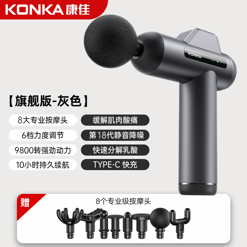 康佳充電タイプの筋膜銃家庭用スマート筋肉リラックスマッサージ器運動フィットネス専門レベルの筋膜銃工場|undefined