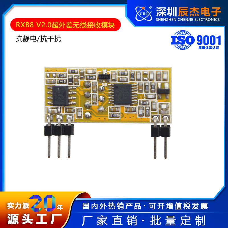 直销超外差接收模块 高灵敏度抗干扰遥控开关模块 433M接收模块