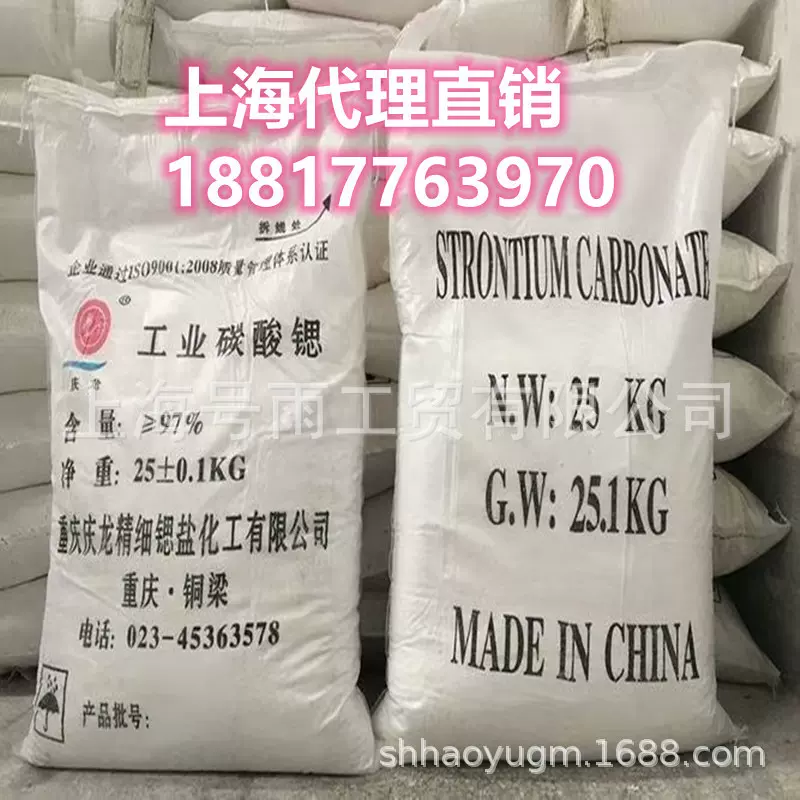陶瓷电磁烟花原料碳酸锶97-99%含量上海现货