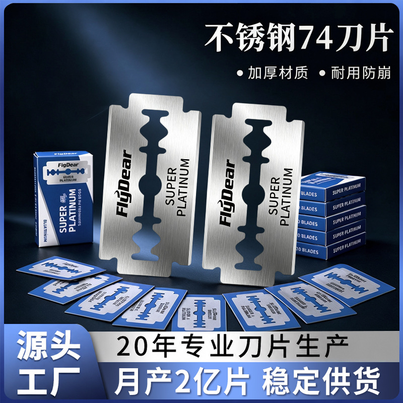 犀瑞飞帝刀片剃须刀不锈钢锋利耐用老式男士刮脸刮胡刀片工厂直销