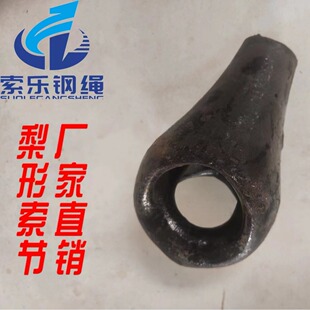 Factory direct wire rope joints pear-shaped cable joints can be fixed