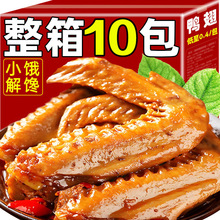 摆摊零食香辣鸭翅小零食网红爆款卤味鸭翅网红食品零食小吃批发