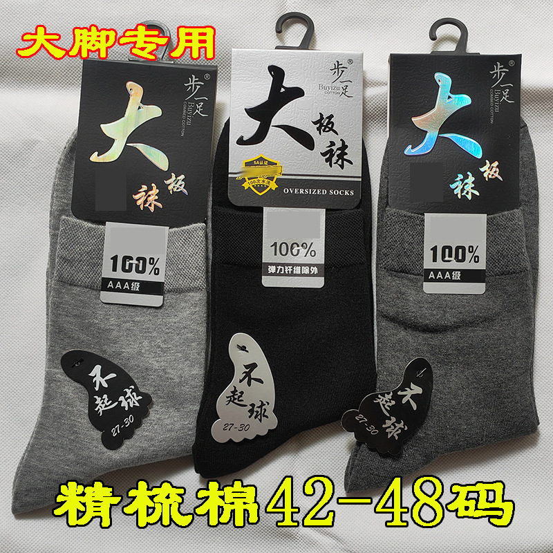 Extra Large Size Cotton Socks Men's Pure Color Mid-Calf Socks Spring & Fall Loose Plus Fat Plus Foot Versatile Long Tube Combed Cotton Socks Extra Large Size Cotton Socks Men's Pure Color Mid-Calf Socks Spring & Fall Loose Plus Fat Plus Foot Versatile Long Tube Combed Cotton Socks
