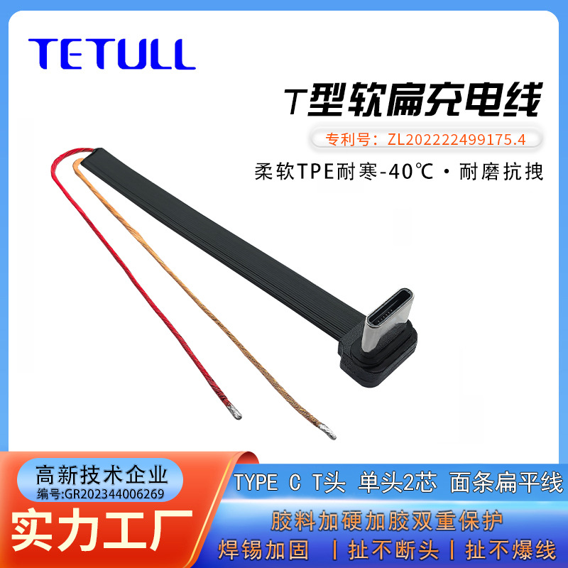 usb type cT型单弯头2芯面条软扁充电线适用骑手磁吸手机支架必备