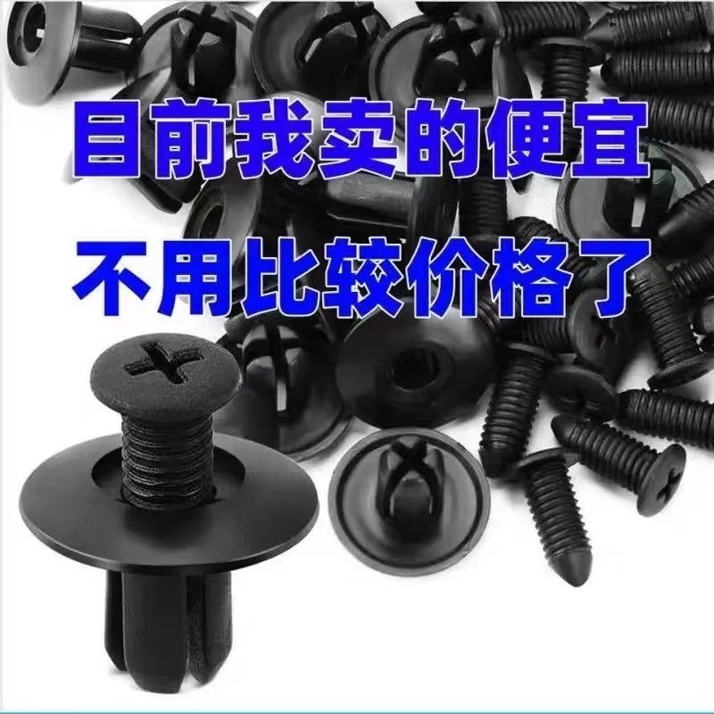 ♡卡扣卡子保险杠挡泥板叶子板后备箱通用型汽车塑料膨胀穿心钉螺