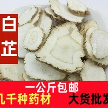 白芷 中药材白芷 白芷片一公斤包邮 无硫白芷片白止白纸 白芷粉