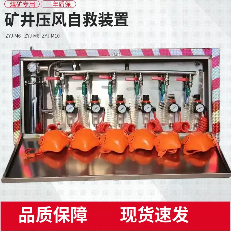 ZYJ-M8矿井压风自救装置是煤矿安全避险 "六大系统" 压风自救装置