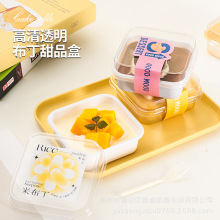 椰奶豆腐小方制品杨梅香芋蛋糕椰奶冻米布丁草莓布丁盒打包包装盒
