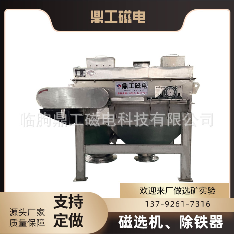 【炭黑磁选机】鼎工制造 变频调节强度高 耐热性好 型号多样