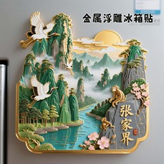 张家界】景点金属立体浮雕冰箱贴门贴装饰旅游景区纪念品文创礼物