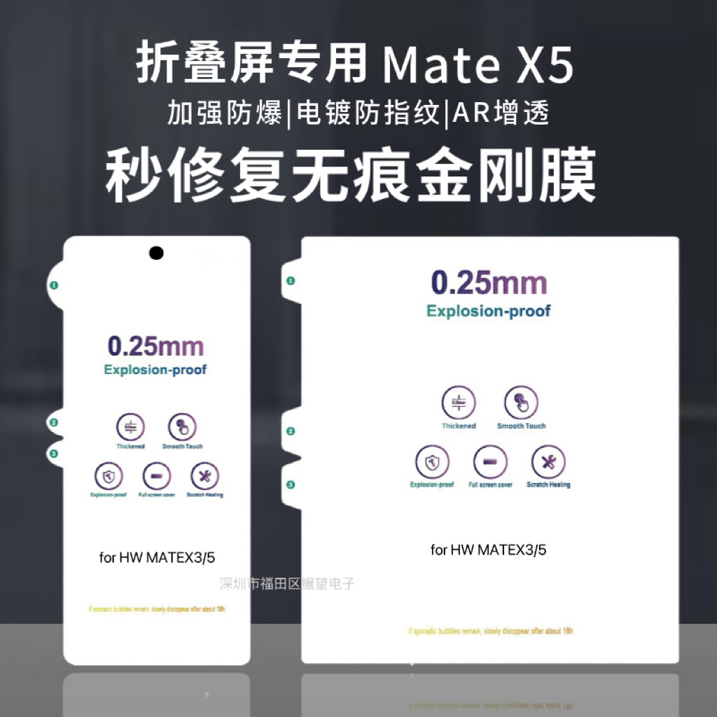 Suitable for Huawei Matex5 Diamond Invisible Film Explosion-Proof Full-Screen High-Definition Soft Film Foldable Screen Hydrogel Film X7 Phone Film