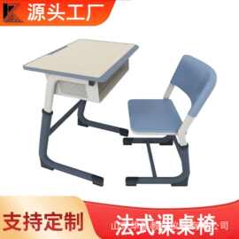 法式课桌椅学生椅补习班培训班加厚桌子辅导学习书桌教室可调节桌