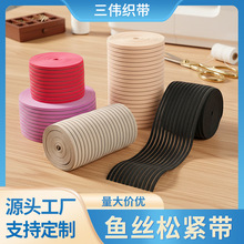 【鱼丝松紧带】10-16cm宽涤纶鱼丝松紧带绑带护具鱼丝橡筋辅料
