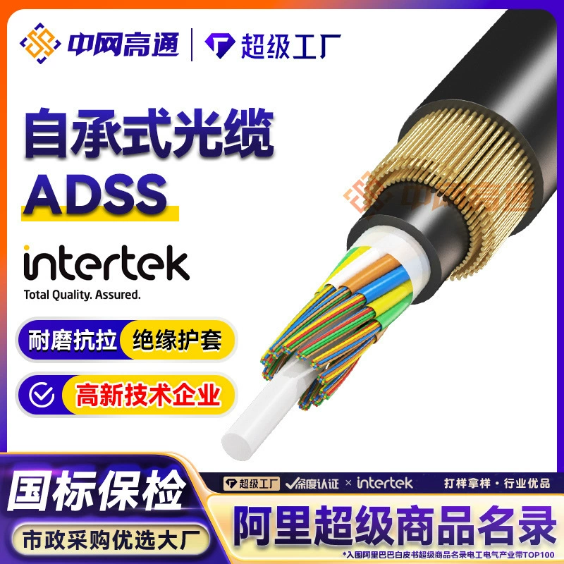 Самонесущий оптический кабель Qualcomm ADSS4-144 неметаллический наружный верхний оптический кабель с сердечником Наружный кабель среднего и высокого напряжения