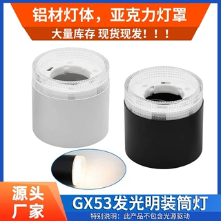 厂家批发射灯外壳明装灯具灯杯外壳天花灯外壳套件灯杯套件定制