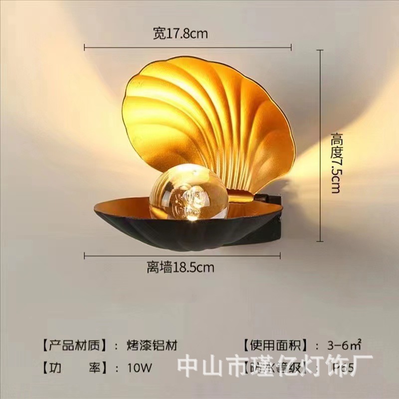 JY1038 쉘 벽 램프 블랙 골드