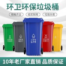 户外环卫垃圾桶大容量分类商用小区带盖240升室外加厚物业大号箱L