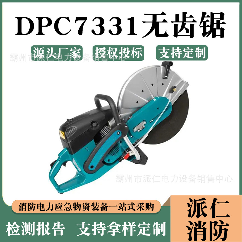 手持汽油无齿切割机汽油切割锯DPC7331无齿锯大功率消防破拆锯