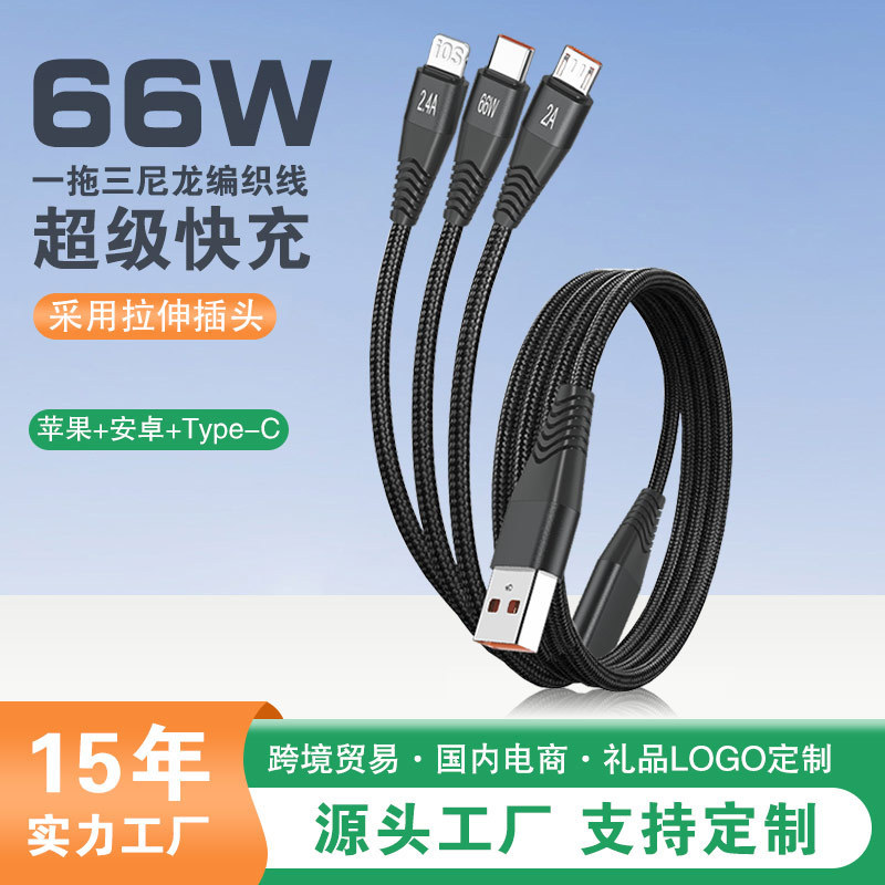 Carefully Selected 66W Fast Charging Three-In-One Data Cable, One-To-Three Charger Cable, Suitable for Typec Huawei Mobile Phone Charging Cable