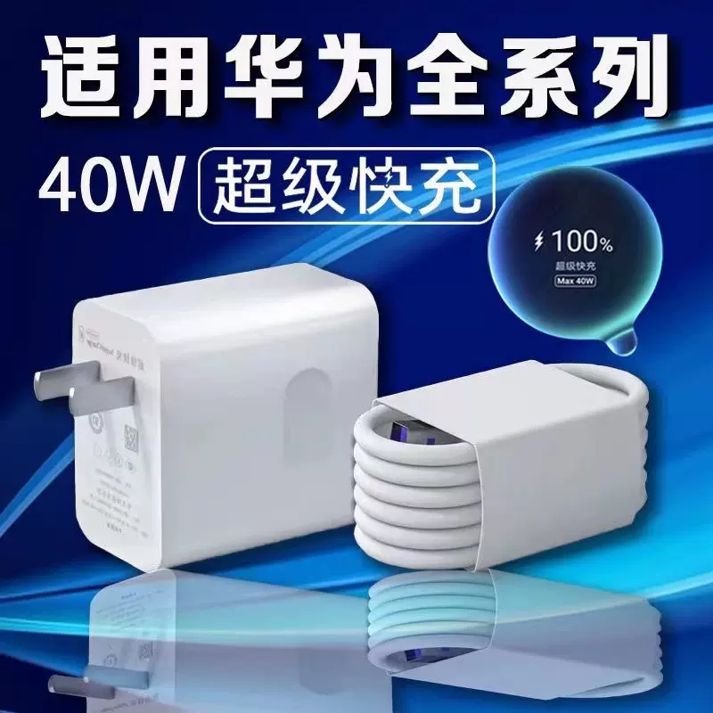 适用华为40W超级快充40WMAX充电器Mate30pro手机闪充套装5A数据线