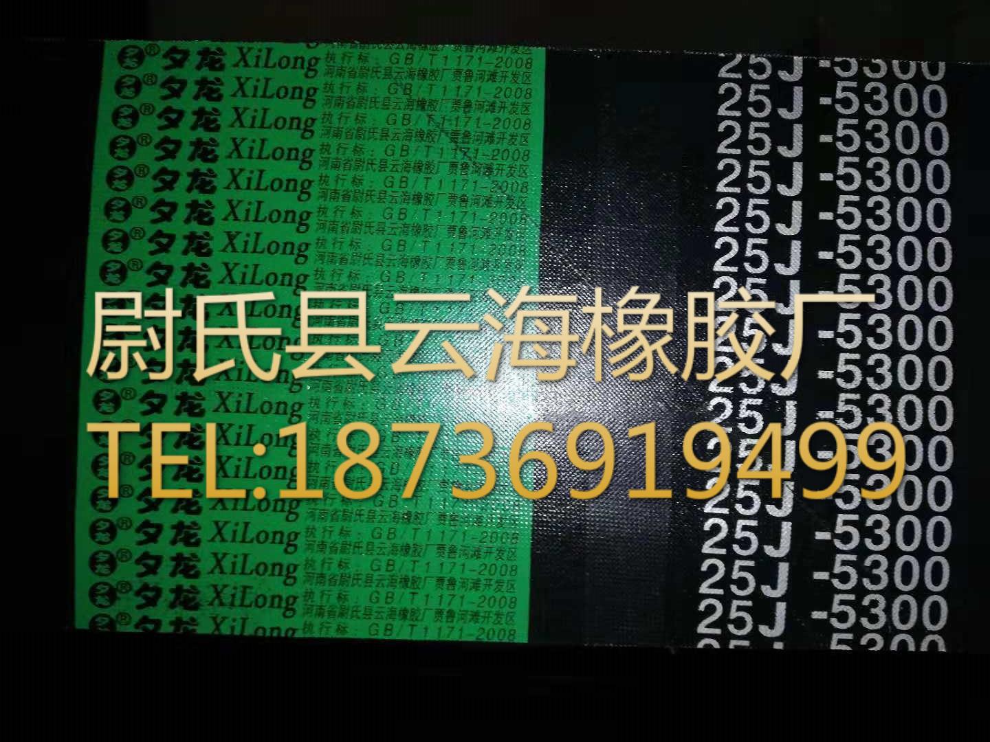 25J-5300窄V联组带  8V联组三角带  机电设备用8V联组三角带