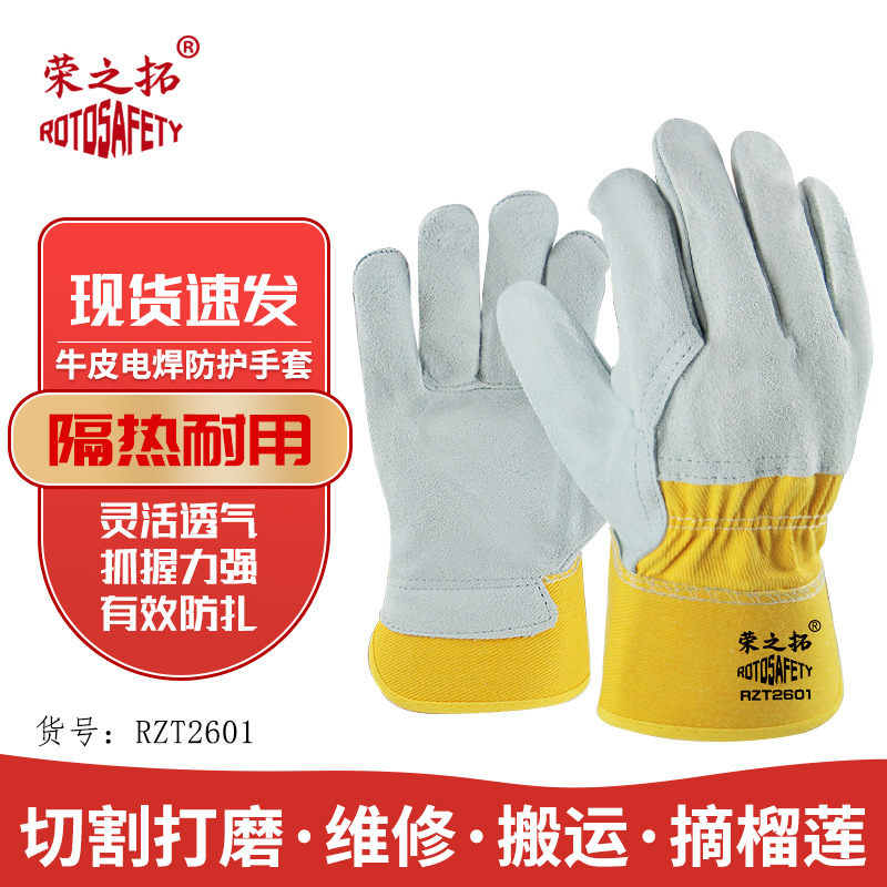 荣之拓半皮手套加长电焊手套二层牛皮劳保焊工防护手套加厚耐磨