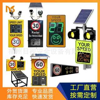 跨境货源汽车抓拍测速仪车辆测速抓拍系统速度警示太阳能测速牌