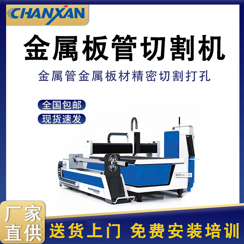 碳钢不锈钢管材切割机 圆管方管激光切割设备 管板切割一体机