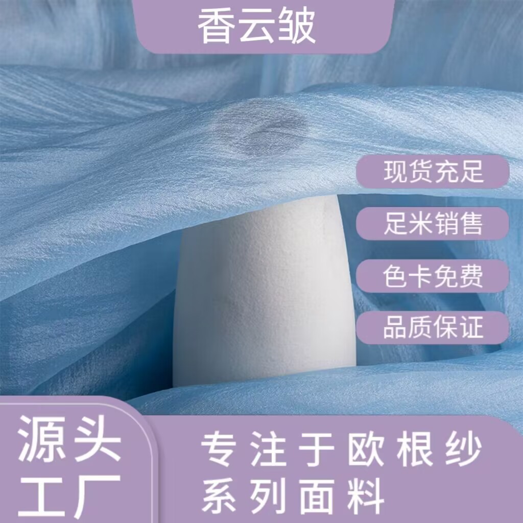 现货10D香云纱面料轻薄透气褶皱布料印花轻纱汉服大袖欧根纱布料