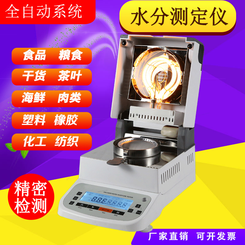 熔喷布含水率测试仪聚丙烯PP颗粒材料活性炭煤粉木炭水分检测设备