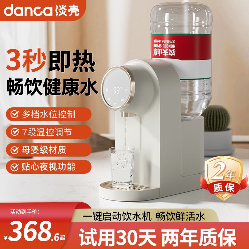 淡壳即热饮水机家用全自动桌面小型台式5L矿泉水农夫山泉直饮机