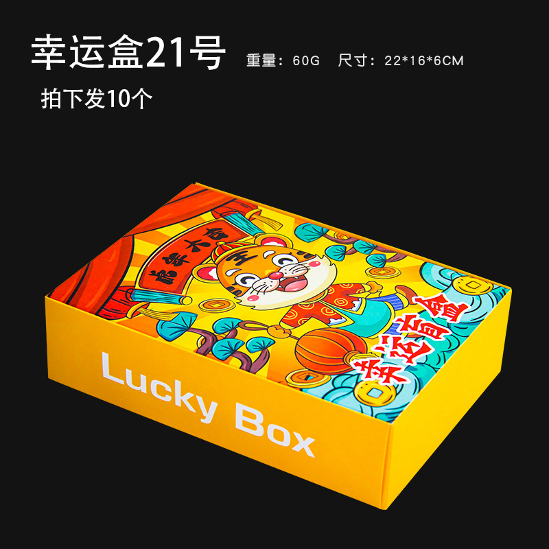 (10개) 럭키박스 21호 빈 럭키박스