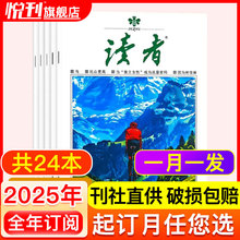 【半年/全年订阅】读者杂志2025/2024年初高中学生作文素材期刊
