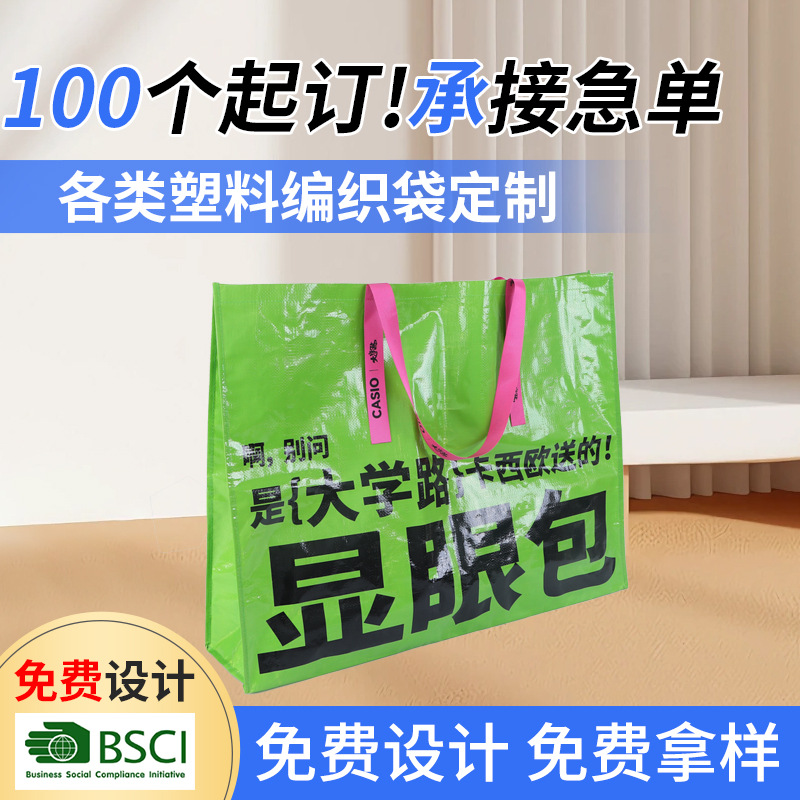 手提编织袋定制logo覆膜PP圆形蛇皮袋防水广告宣传手提礼品购物袋