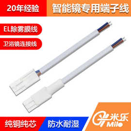 除雾膜连接线EL针端/EL孔端0.1平方/全铜智能镜开关连接线EL