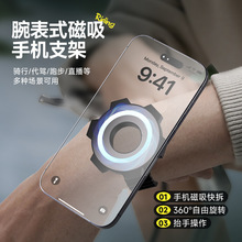 新款腕带磁吸手机支架户外骑行旋转手腕绑带支架直播健身腕带便携