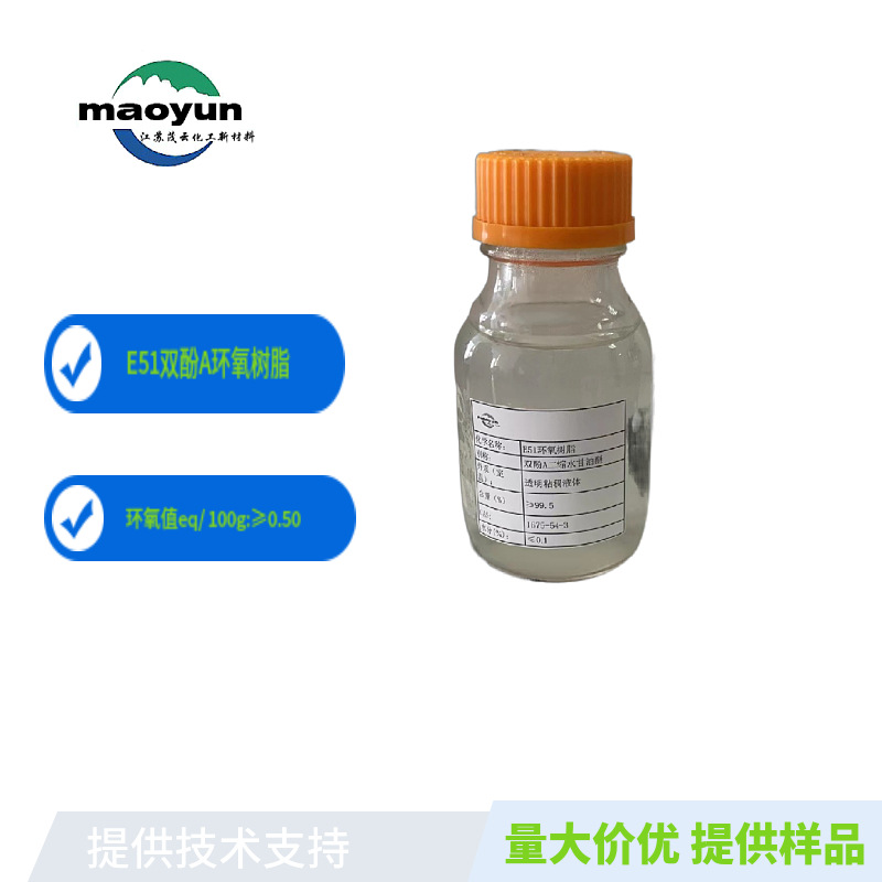 200g 环氧树脂E51 高纯度 样品 无溶剂型双酚A二缩水甘油醚环氧