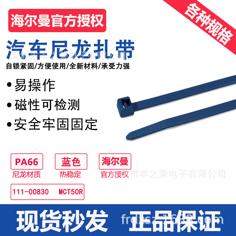 海尔曼太通扎带111-00830金属含量带MCT50R蓝色PA66MP磁性可检测