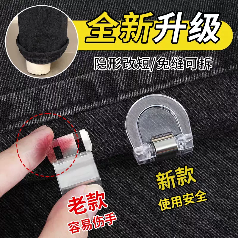 无痕固定夹子裤脚防拖地神器隐形免缝裤脚挽边扣裤子太长改短神器