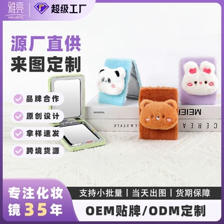 定制毛绒双面手持折叠镜公仔萌宠可爱小镜子便携随身迷你化妆镜