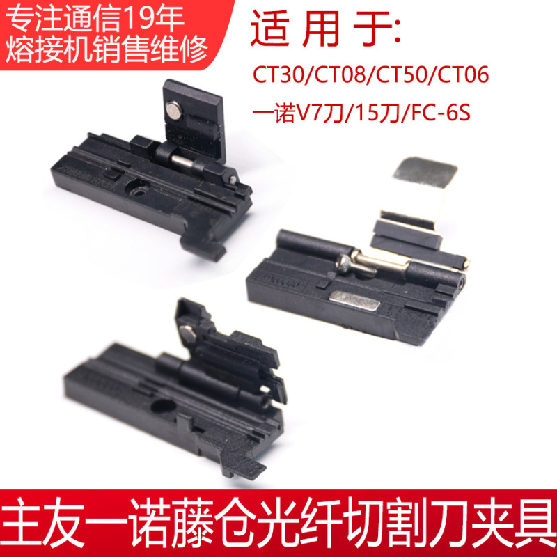 CT30 optical fiber cutting tool holder ct06 ten. Bin cutting tool splint ct50 crimping groove ct08 three-in-one