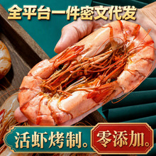 九节虾干特大干虾斑节对虾烤虾即食大号孕妇零食海鲜干货鱿鱼
