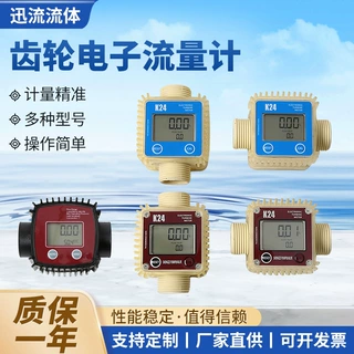 齿轮电子数显流量计甲醇柴油水表加油枪表芯塑料管道尿素流量表